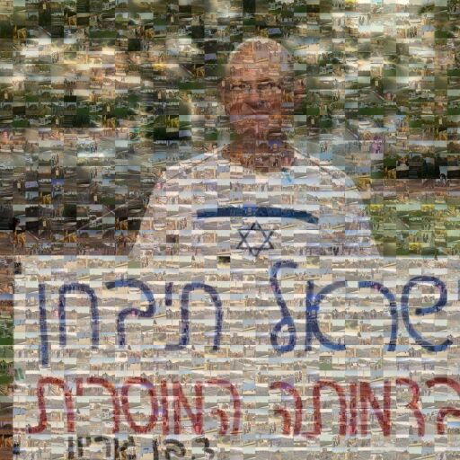 כולנו אמיר השכל by offirg