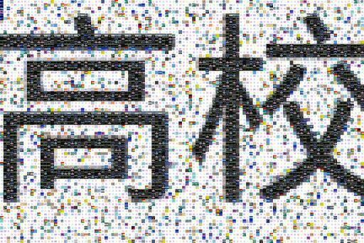 高校  by jameservin