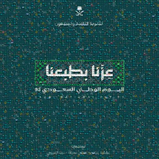 موزاييك الوطن95 by hanoo