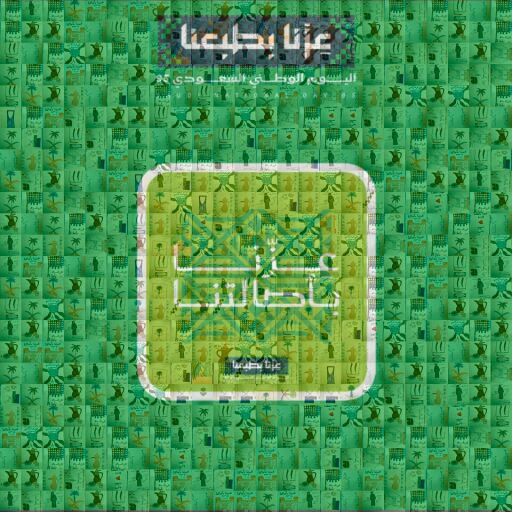 Saudi National Day / عزنا بأصالتنا by ramia2learn